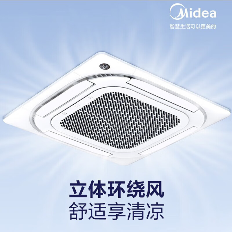 Midea central air conditioner one-to-one, ceiling air conditioner, embedded patio air conditioner, shop office, commercial factory air conditioner, eight-sided air outlet, hidden ceiling 5 HP, three-level energy efficiency, single cooling 54-80