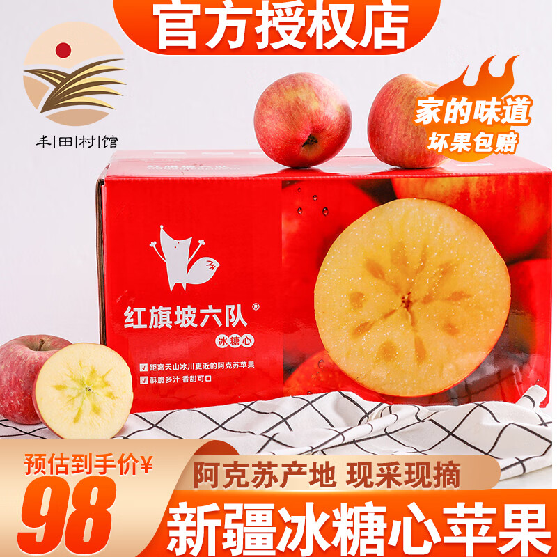 Team 6 of Hongqipo, Xinjiang Aksu Apple Rock Candy Hearts, Gift Box, Fresh Fruit, Picked Now, 8 Jin Family Pack (About 16 Fruits)