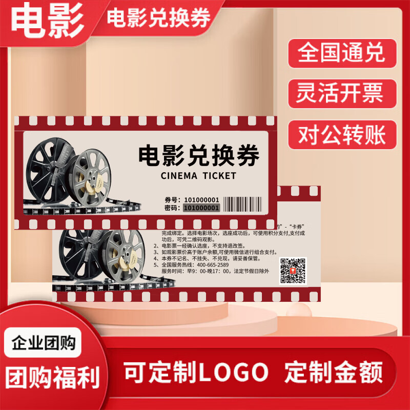 Movie ticket redemption coupon National general physical movie coupon Online ticket purchase Corporate employee benefits Purchase movie card 65 face value movie ticket