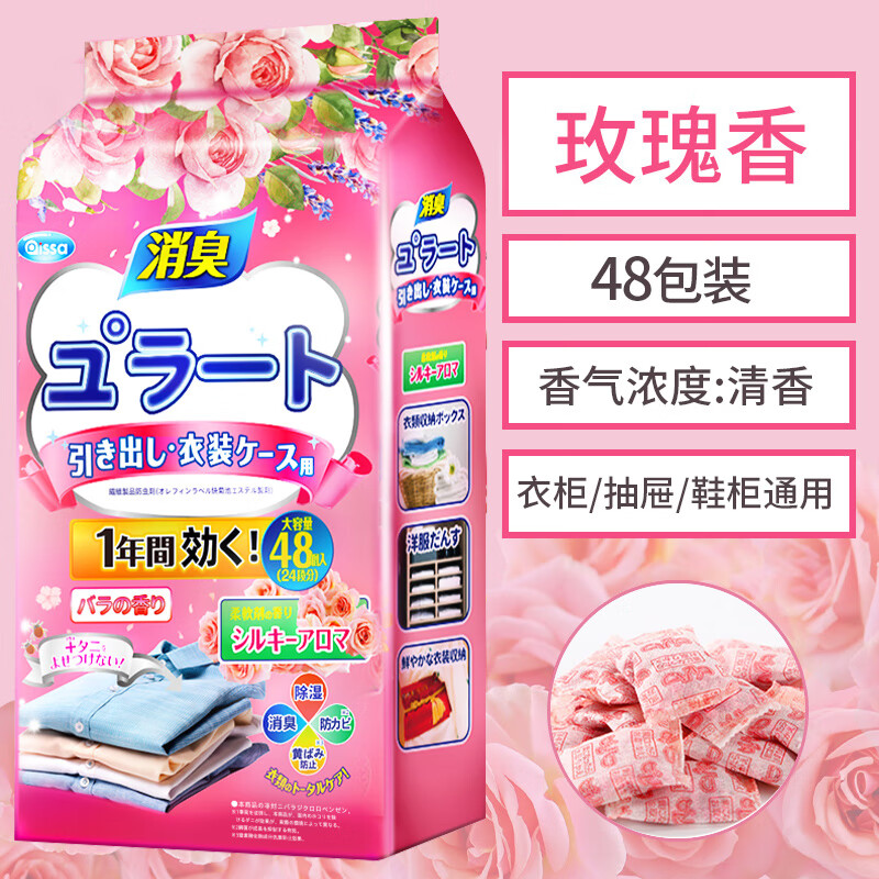 Royal salt, clear flower fragrance, camphor balls, wardrobe deodorization and fragrance, clothing insect repellent, mildew proof package, anti-cockroach ball, anti-moth, net scent, rose 1 pack, 24 small packs in total