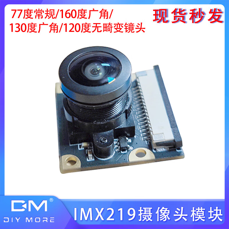 IMX219 camera module 160-degree camera module HD 8 million pixel IMX219 wide-angle lens 120-degree distortion-free lens