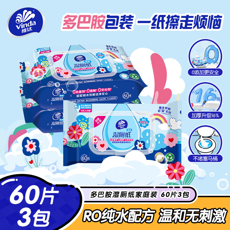 Vinda Wet Toilet Paper 60 pieces * 3 packs Dopamine Wet Toilet Paper Pure Water Wet Wipes Toilet Paper Wet Wipes Wet Toilet Wipes New and Old Random
