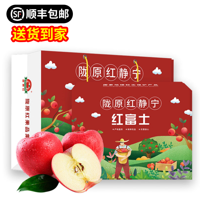 Longyuan Red SF Free Shipping Jingning Apple Gift Box Free Gansu Apple 12 Pieces 80 Fruit Gift Fruit Directly From Source