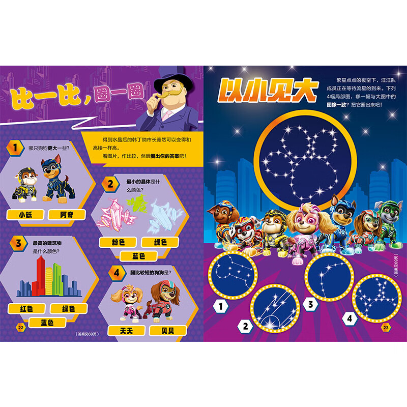 Paw Paw Team Makes a Difference Movie 2 Puzzle Game Book Super Adventure