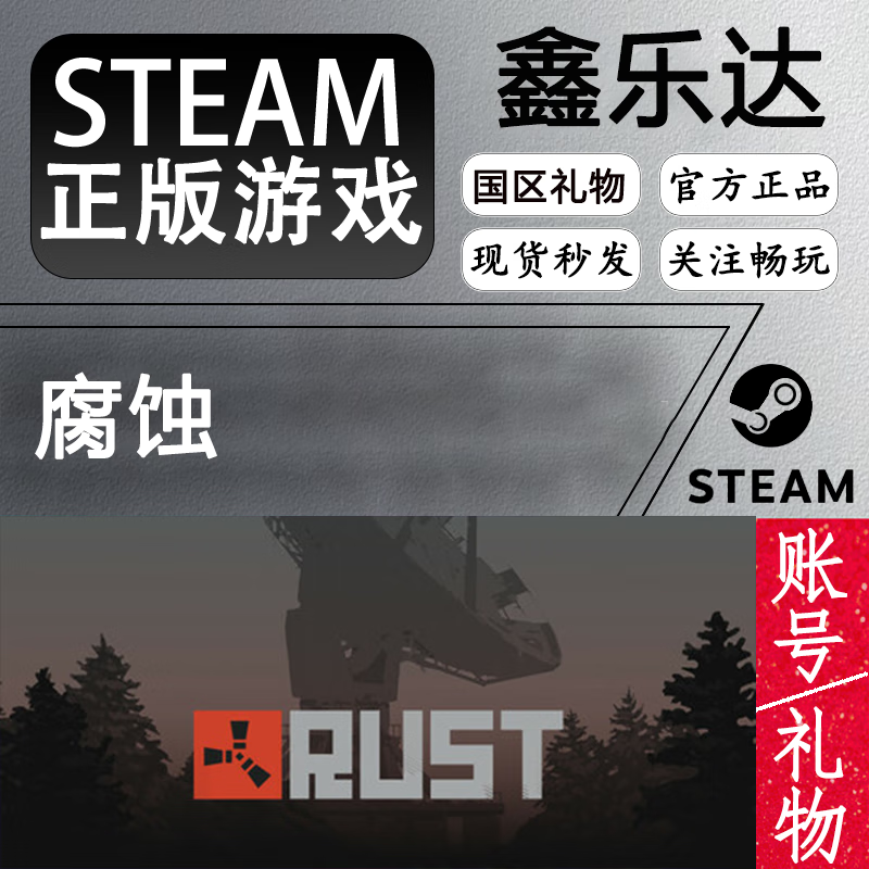 RUST finished product steam game, corrosion white account STEAM, white new account national area gifts will be sent in seconds, standard version gifts, rust corrosion, rust corrosion