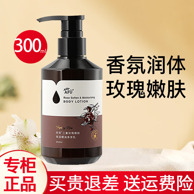 Afu Body Lotion Shower Gel Set Triple Rose Fragrance Rejuvenating Moisturizing Essential Oil Fragrance Body Lotion Body Lotion 300ml