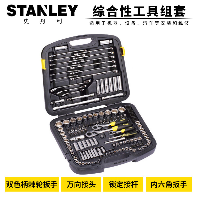 Stanley (STANLEY)/150-piece comprehensive tool set auto repair socket set 150-piece set 94-181-1-22 1-22 1-22)