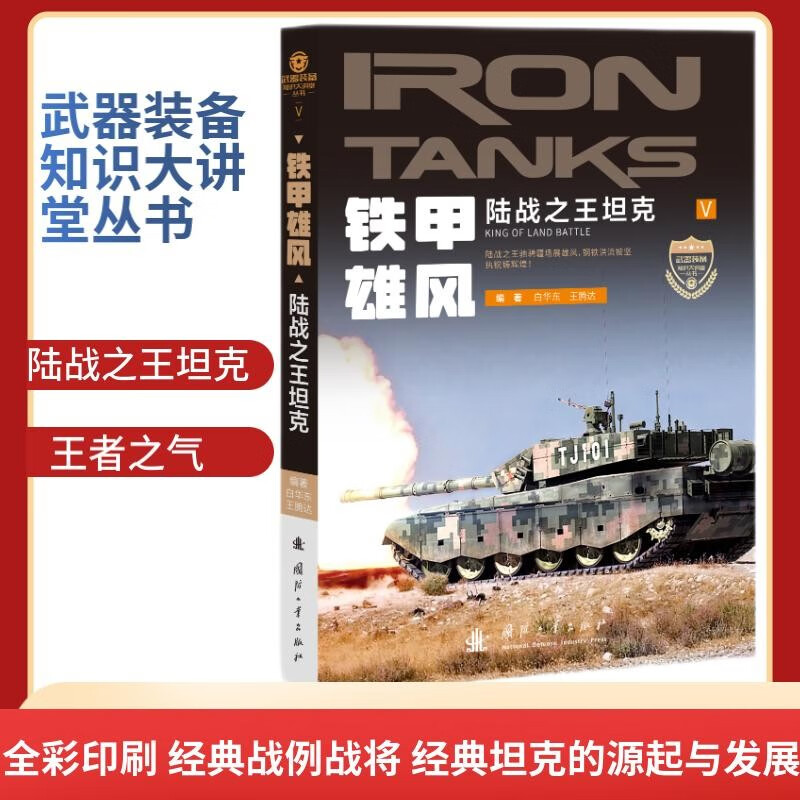 Self-operated and free shipping, full-color printed weapons and equipment knowledge lecture series military encyclopedia (7 volumes of rifles, missiles, tanks, fighters, artillery, aerospace equipment, etc.)