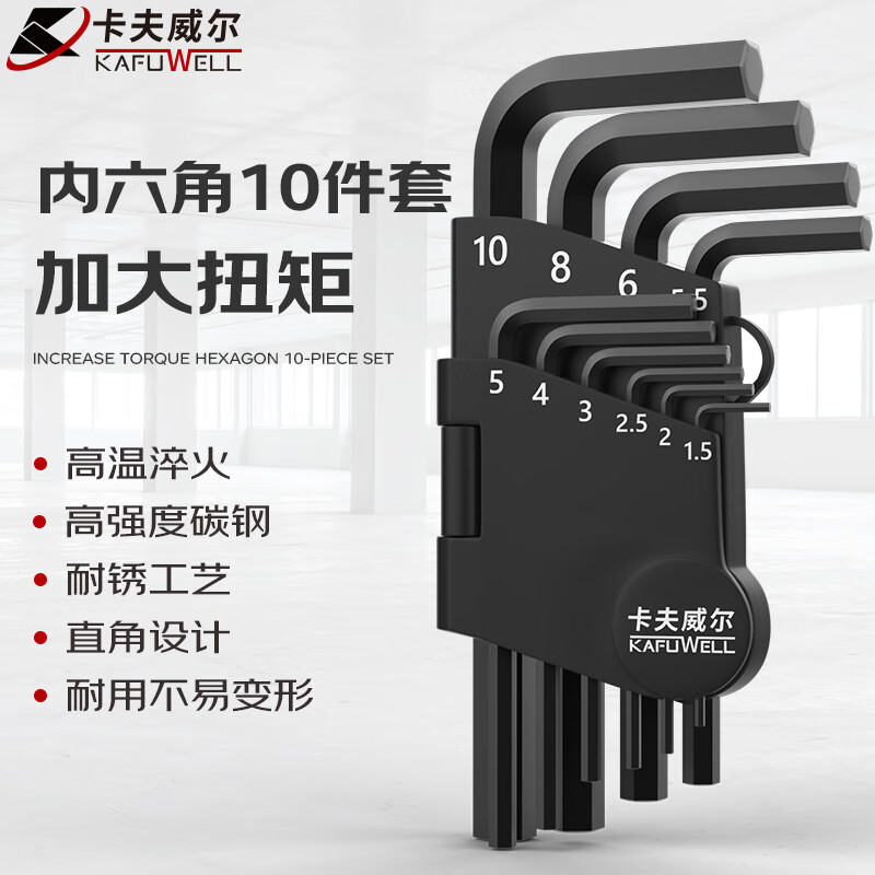 Kraftwell flat head hexagonal wrench set 10-piece bicycle wrench screwdriver manual repair tool KH5009