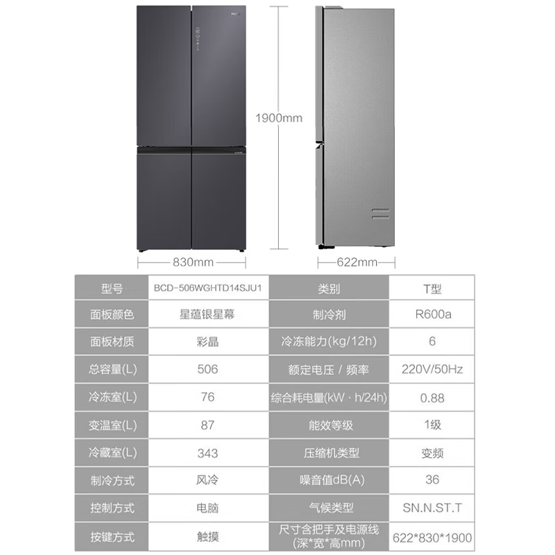 Haier refrigerator 506 liters high-end Camellia cross-door zero-embedded full-space freshness preservation EPP ultra-clean system dry and wet separate storage maternal and infant three-speed variable temperature refrigerator 506 liters zero-embedded bottom cooling + full-space freshness preservation + EPP ultra-clean sterilization