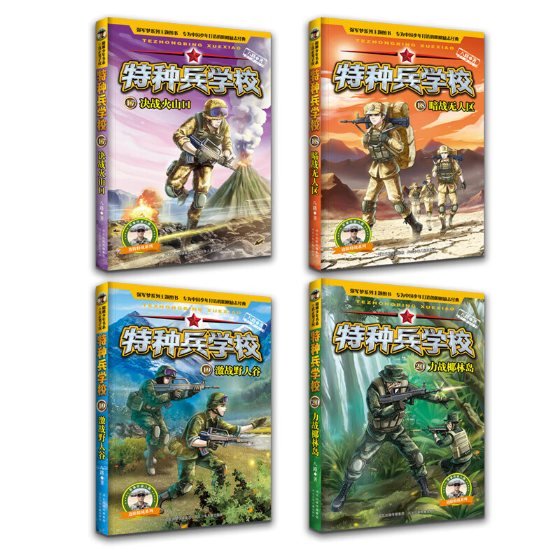 Special Forces School Season 5 (Set of 17-20 volumes) Extracurricular reading books for first grade, second grade, third grade, fourth, fifth and sixth grade to cultivate children’s teamwork ability-anti-frustration ability-self-confidence-independence-responsibility extracurricular reading reading extracurricular book money saving card