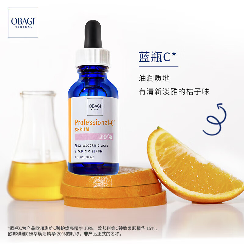 Obagi VC firming repair essence blue bottle L-VC 20% 30ml is on clearance