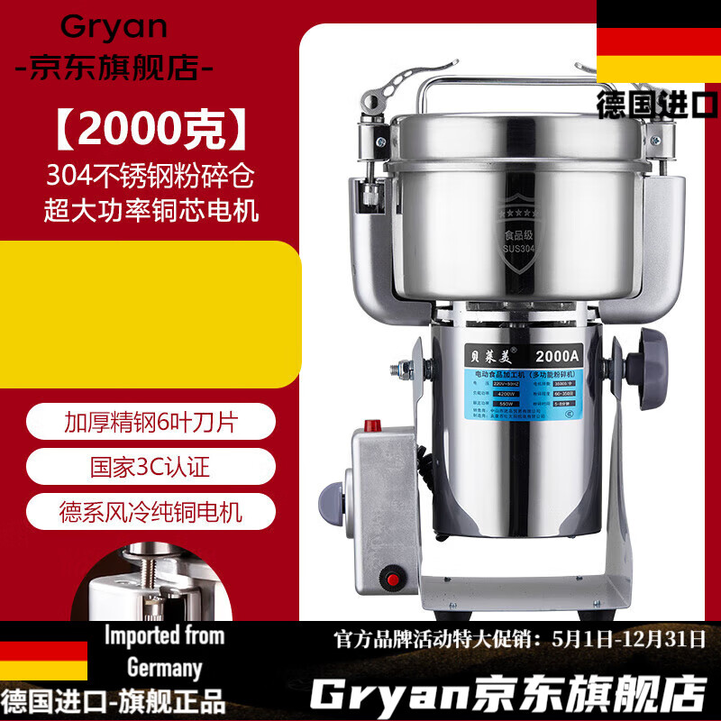 Gryan German imported quality mill grinder Chinese herbal medicine powder machine household ultra-fine grinder grain merchant 2000g 304 bin-high performance high power copper power cut off when the cover is opened