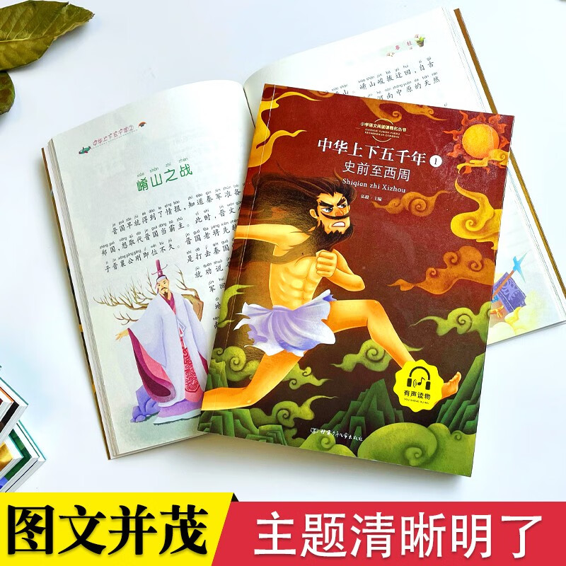 Five Thousand Years of China, a complete set of 10 volumes, colored phonetic notation version, a collection of Chinese youth history storybooks for children, extracurricular books for first, second, and third grade primary school students