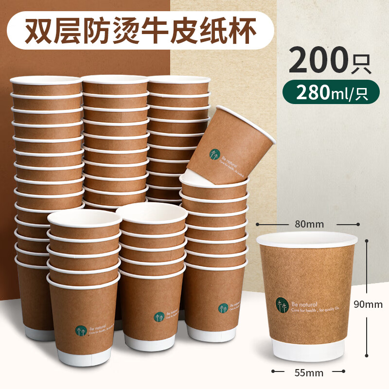 Deli 280ml disposable paper cup/water cup thickened double-layer insulated paper cup for VIP reception office supplies double-layer anti-scald kraft paper 280ml-200 pieces