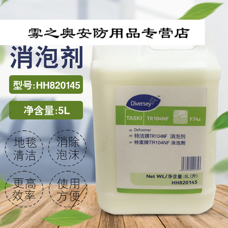 GJXBP Diversity Cleansing Brand TR104NF Defoamer HH820145 Carpet Cleaner Removing Foam Liquid Foam Liquid 5 Liters L