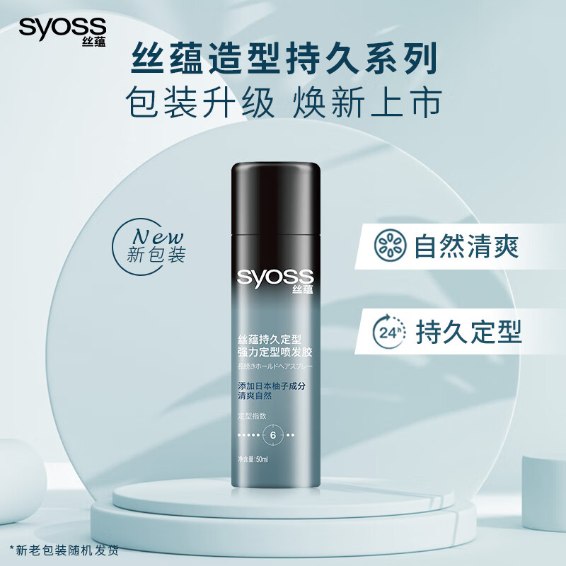 Silk Yun Long-lasting Styling Strong Styling Refreshing and Fluffy Natural Long-lasting Quick-drying Non-sticky Hair Spray 50ml