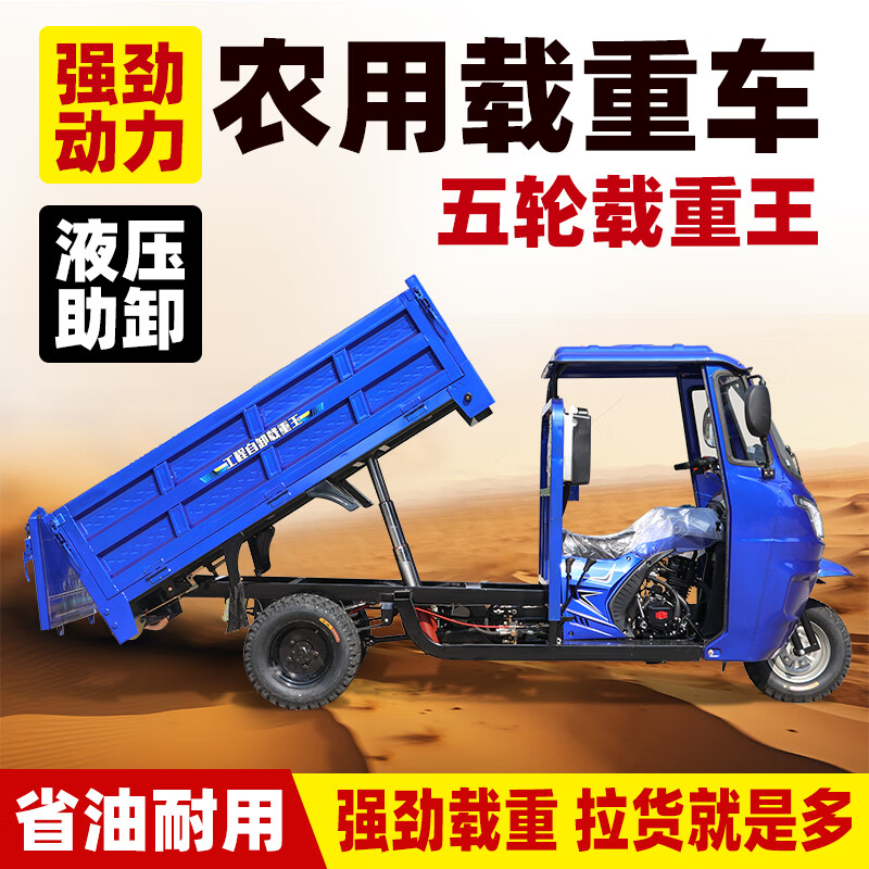 Nongshi semi-enclosed five-wheeled double-roof motorcycle fueled by gasoline and loaded with half-shed dump dump agricultural truck original power five-wheeled double-roof 300 water-cooled 1.4*2 meters