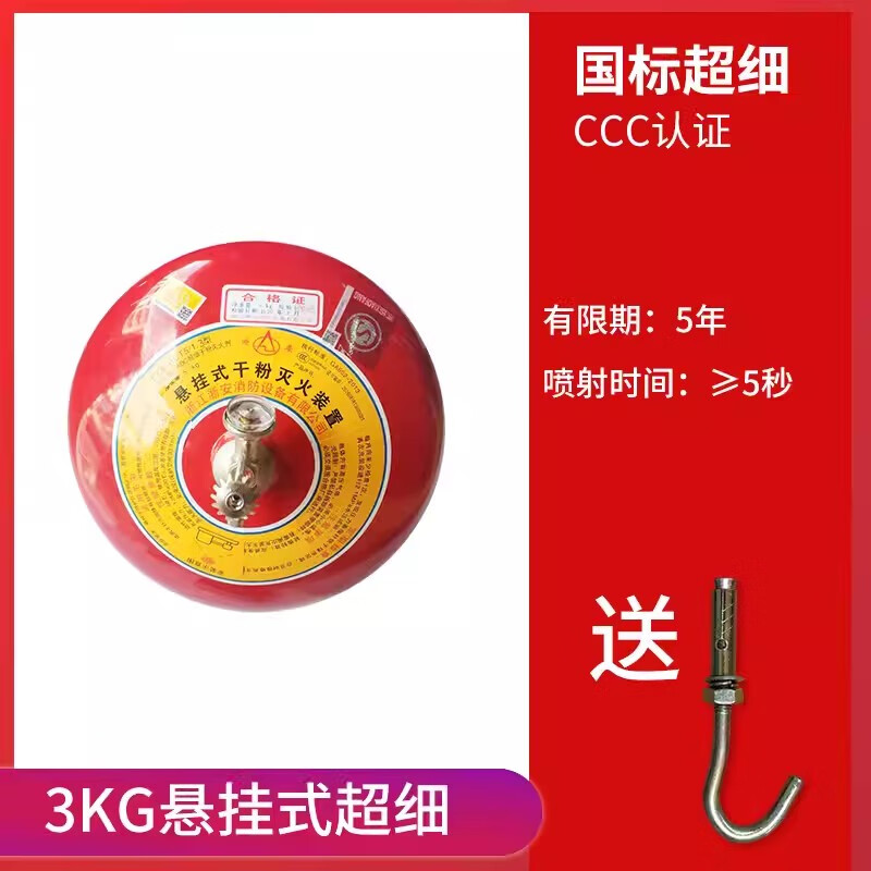 Chaoyiya suspended dry powder fire extinguisher 8kg automatic ultra-fine dry powder device ACT5kg fire extinguishing ball 6kg fire bomb 3kg dry powder suspended ultra-fine FZX-ACT3