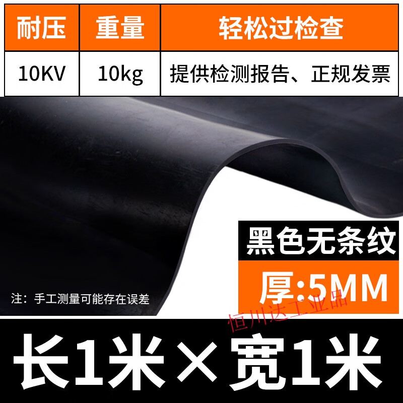 High voltage insulating mat power distribution room insulating rubber mat 10KV insulating floor mat carpet board power distribution room 3/5mm8 5mm (1m*1m) black withstand voltage 10KV