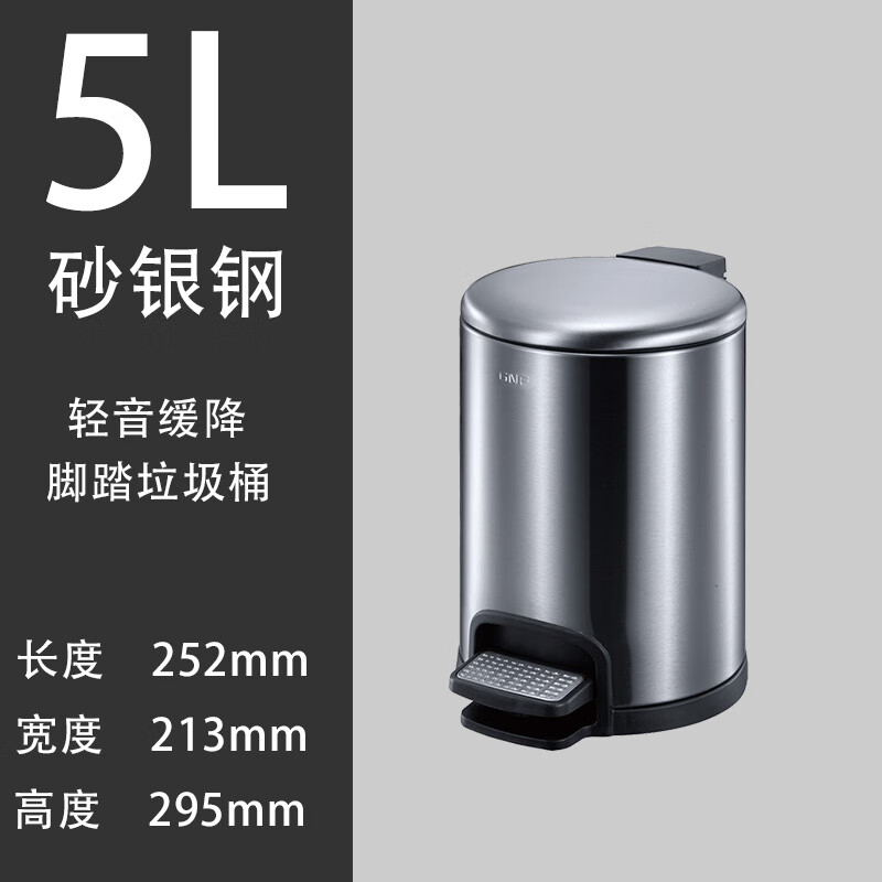 GNF foot-operated stainless steel trash can round company office kitchen hotel room toilet toilet 5 liter sand steel-Y03