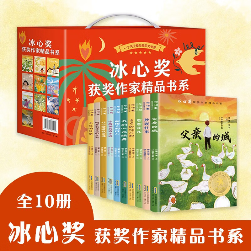 Bing Xin Award-winning author's fine book series (10 volumes in total) extracurricular readings for primary school students, books for 11-14 years old, children's literature books for grades 4, 5 and 6