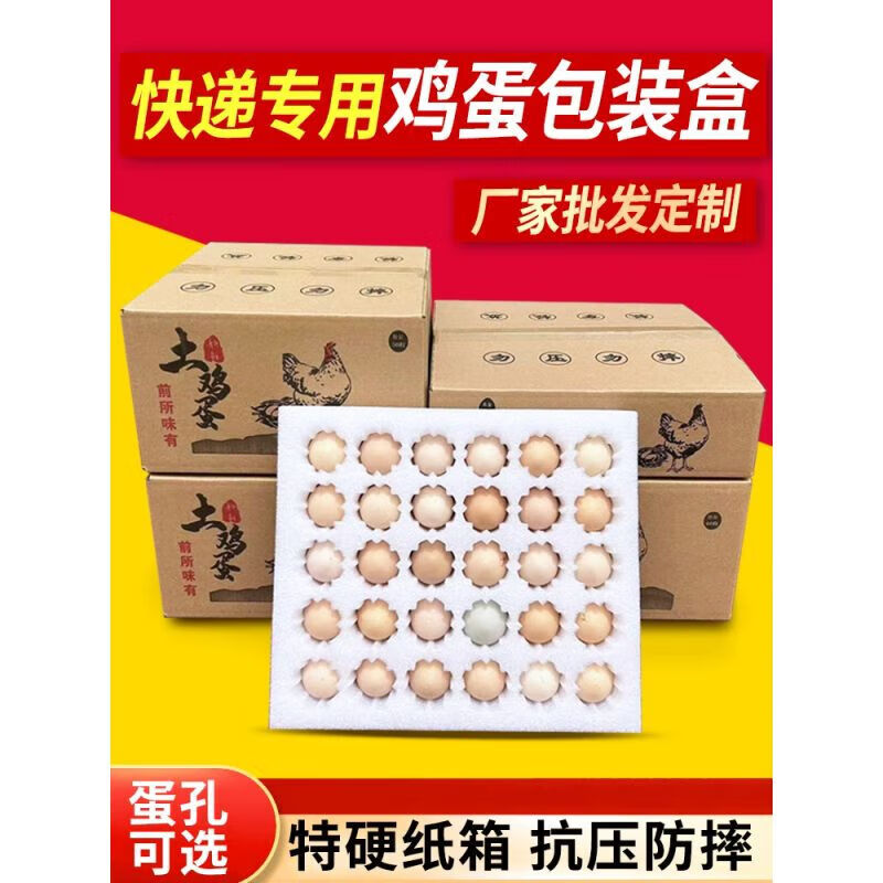 Customized pearl cotton egg tray 50 pieces packaging gift box anti-fall express delivery shockproof foam box large customization medium size 30 pieces-excluding carton
