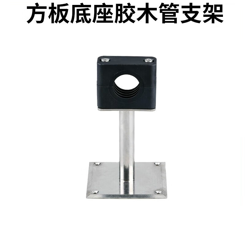 Lu Yueting stainless steel bakelite pipe bracket anti-static pipe clamp ABS plastic bracket clean workshop card round pipe support frame 19 (including square plate) 100 long