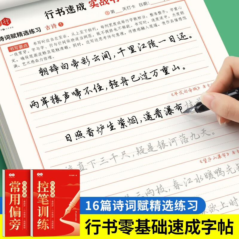 Shuxing Douyin same style running script zero-based quick copybook commonly used word control pen strokes radical adult entry training hard pen calligraphy copybook