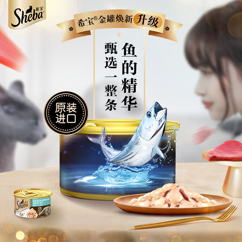 Xibao cat canned tuna and tender chicken 85g single can seafood soup series imported canned cat wet food