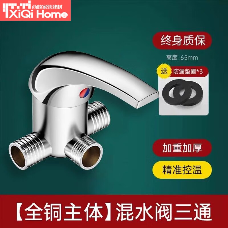 Xiqi XIQI copper electric water heater mixing valve hot and cold faucet accessories universal shower mixing switch type valve bright silver fine copper three-way valve 25-body high temperature resistance | anti-freeze cracking