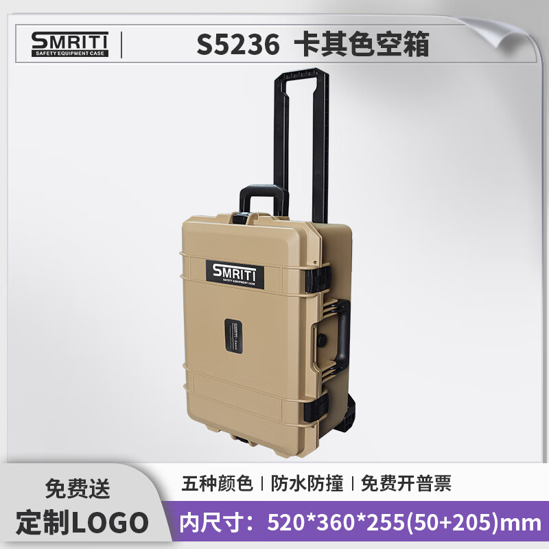 SMRITI inheritance S5236 safety protection box photography trolley large multi-functional hardware precision instrument box 5236 khaki empty box plus sponge