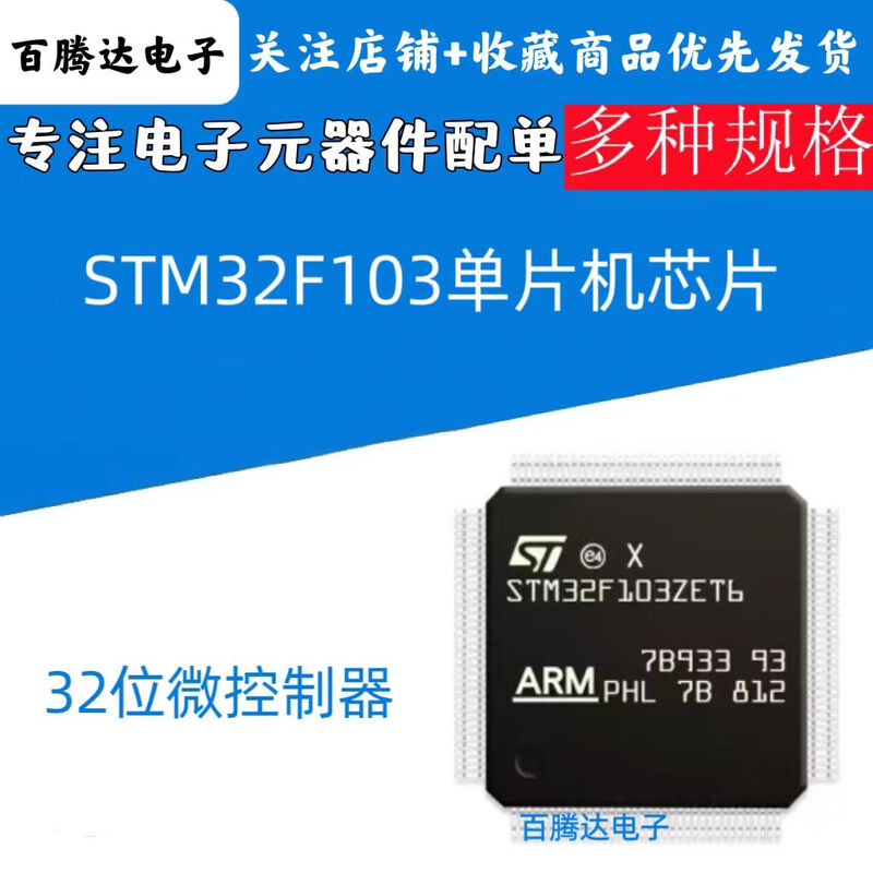 STM32F103C8T6 CBT6 RCT6 RBT6 VCT6 VET6 ZET6 32-bit microcontroller STM32F103VCT6-LQFP100 1 piece