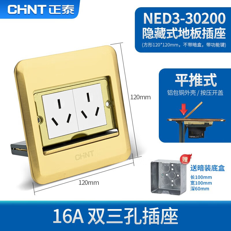 Chint (CHNT) switch socket floor socket hidden five-hole waterproof damping floor socket invisible thin flat push floor socket NED3-00200 flat push floor socket-double three holes 16A