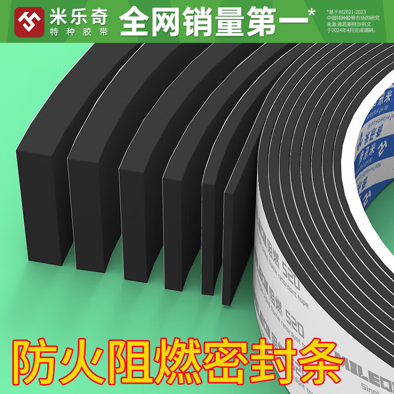 Miloqi fire retardant seal strip gas stove range hood gap filling sponge strip door and window anti-collision sound insulation strip mechanical equipment shock absorbing cushion pad upgraded flame retardant model black 30mm wide * 3 meters long 8mm thick