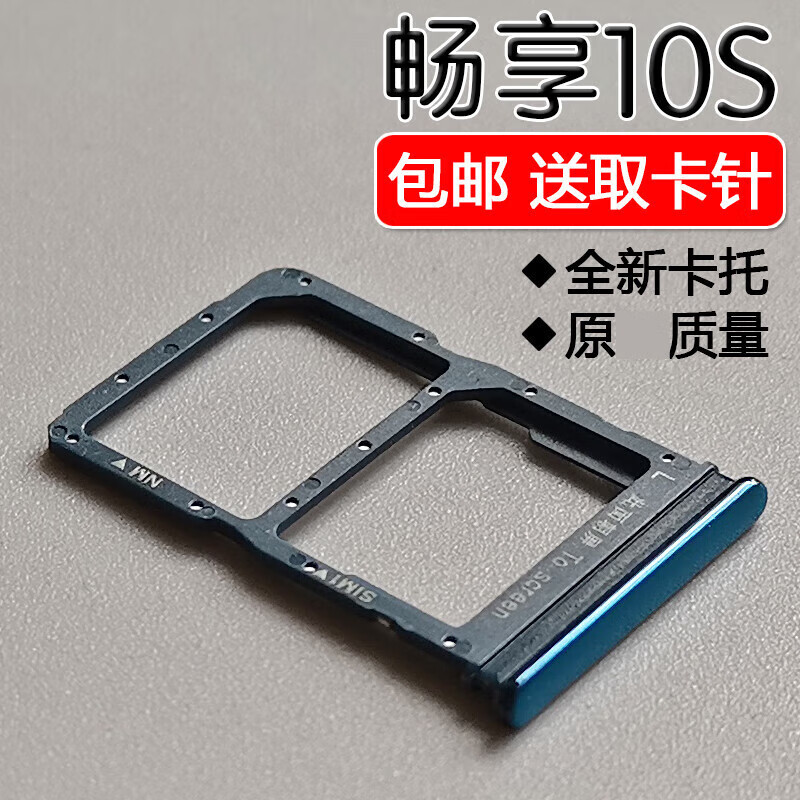 Suitable for Huawei Enjoy 10S card tray AQM-AL00 AL10 TL00 mobile phone SIM card holder Enjoy 10S black card tray Magic Night Black