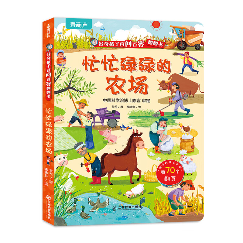 Curious children's hundreds of questions and answers flip book Children's books 3D three-dimensional book 3-6 years old machine book One Hundred Thousand Whys Children's picture book 3-6-8 years old three-dimensional flip book reveals transportation animals space body primary school students kindergarten fun secret series encyclopedia Busy Farm