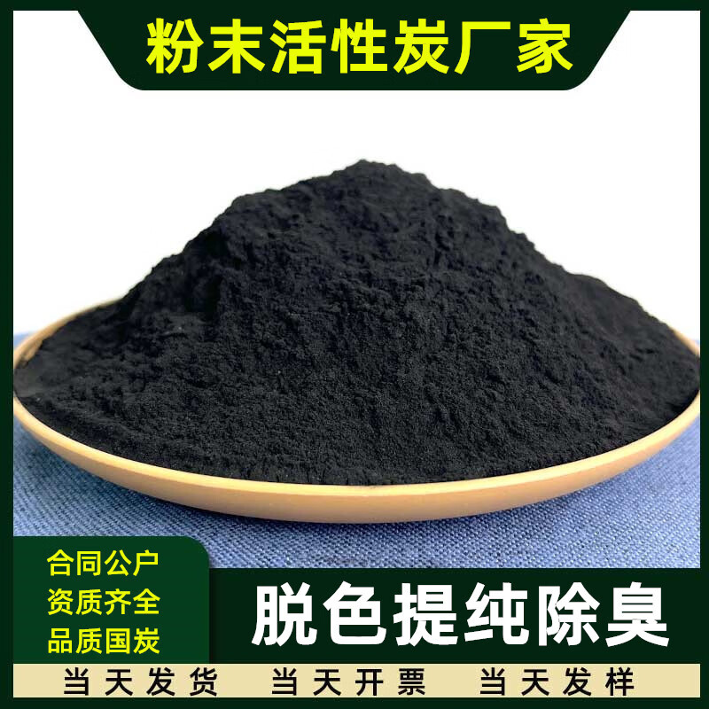 Food grade decolorization purified coconut shell activated carbon powder edible oil liquor filter powdered carbon 200 mesh charcoal powder 1000g/bag 200 mesh coconut shell powder