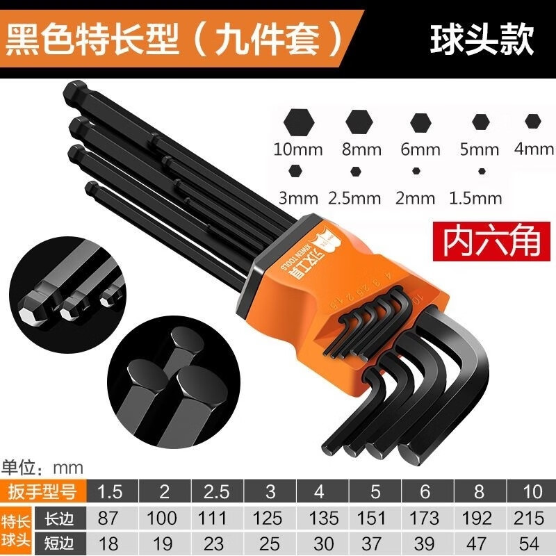 Chaosihui German high-quality 9-piece set of high-hardness hexagonal wrenches, screwdriver combination set, set of hexagonal tools, disassembly tool, instant discount of 20 yuan when placing an order, high-hardness 9-piece set (black diamond extended version) ball head