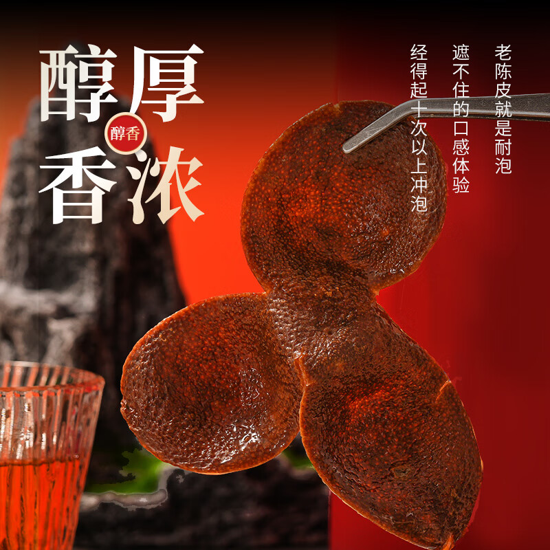 Hongyun fresh and authentic old tangerine peel Guangdong raw and sun-dried authentic vintage big red peel tea New Year's Day gift for yourself to drink in bags 250g