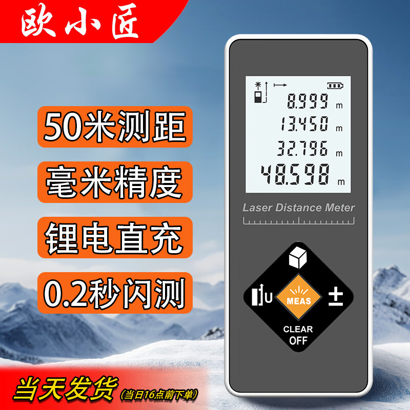 Ou Xiaojiang mini laser range finder high-precision infrared measuring instrument electronic ruler handheld rechargeable measuring ruler 50 meters high + millimeter accuracy + lithium battery direct charging
