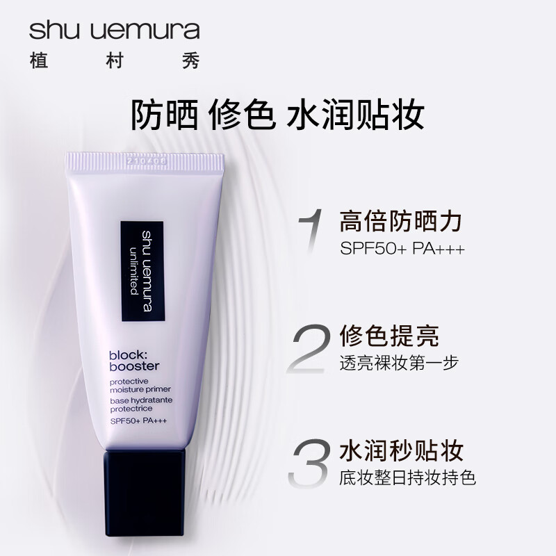Shu Uemura Foundation Sunscreen Isolation Milk Set (Small Square Bottle 584 + Purple Makeup Primer) Valentine's Day Gift for Girlfriend