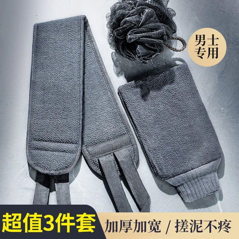 Jijia bath towel, a special bathing tool for men, bath ball, bath flower, thick and fine sand, back rub, exfoliation, back strip, three-piece set, bath towel + bath ball + back rub