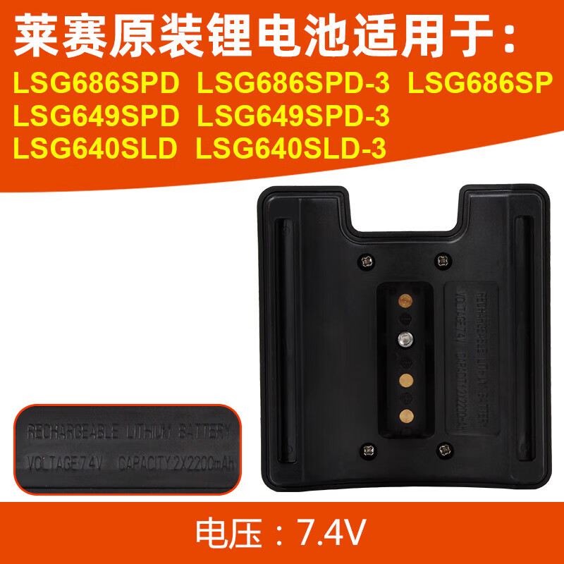 Laser laser level green light lithium battery accessories LSG4649SPD/625SPD/LSG640SLD/686SPD LSG649SPD/LSG686SPD lithium battery