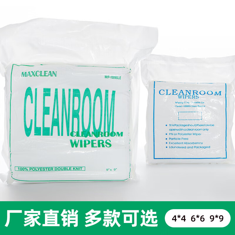 Electronics factory dust-free cloth microfiber screen instrument lens industrial wipe cloth cleaning cloth dust removal cloth 6 inches 9 inches 3009 12*12 100 pieces