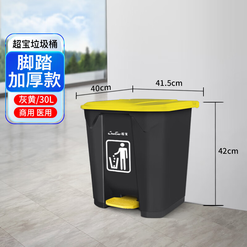 Baiyun Chaobao Clean B2-010 Yellow Gray Medical Waste Pedal Trash Can 45L Commercial Large Indoor and Outdoor Thickened Trash Can Property Shopping Mall Plastic Sanitary Trash Bin with Cover 30L Pedal Trash Can Yellow + Gray