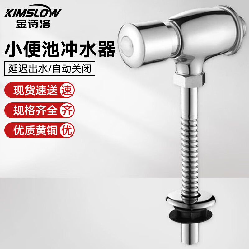 Jinshiluo K5475 hand-operated urinal flusher, extended flushing valve, tube flushing sensor, delay valve, medium round belly urinal valve
