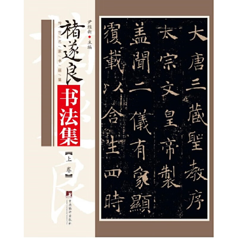 Chu Suiliang's calligraphy collection