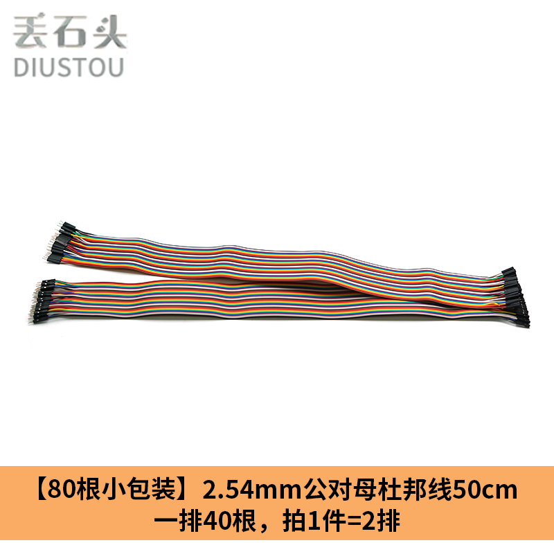 Throwing stones 80P Dupont line Rehearsal line Male to male Female to female Male to female 2.54mm spacing Experimental circuit wire 80 pieces per piece Male to female 50CM