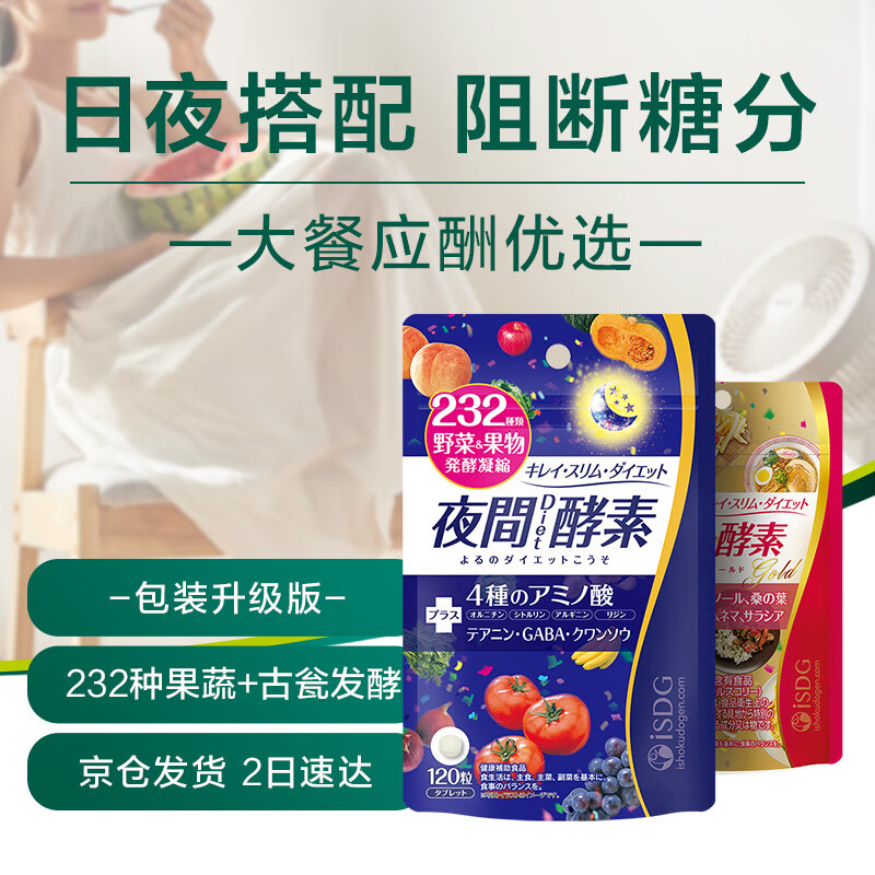 ISDG night enzyme 120 capsules + golden enzyme 120 capsules, fruit and vegetable plant enzymes imported from Japan, containing L-carnitine